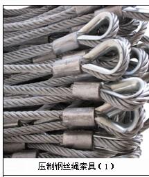 供应压制钢丝绳索具 索具厂家 其他索具 钢丝绳索具