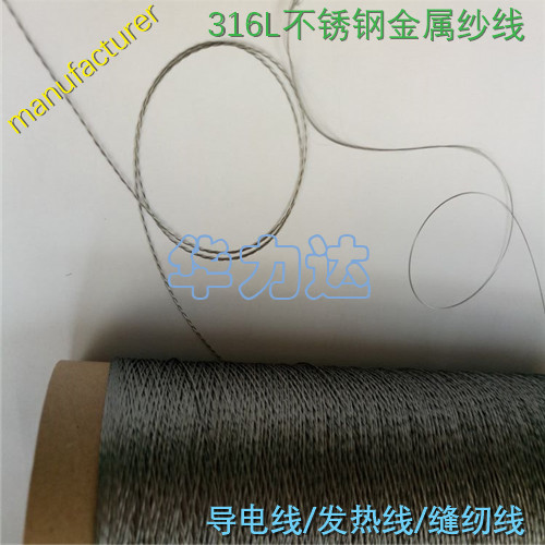 华力达业生产 金属丝绳 不锈钢纤维长丝金属纤维捻线 耐高温金属线9