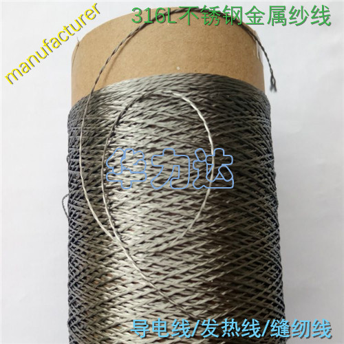 华力达业生产 金属丝绳 不锈钢纤维长丝金属纤维捻线 耐高温金属线8