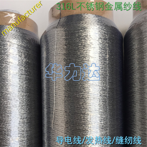 华力达业生产 金属丝绳 不锈钢纤维长丝金属纤维捻线 耐高温金属线6