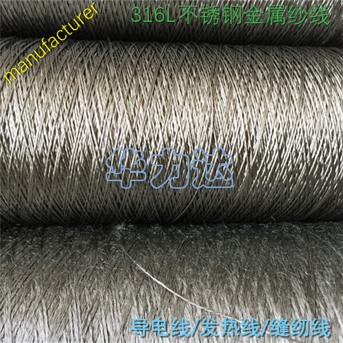 华力达业生产 金属丝绳 不锈钢纤维长丝金属纤维捻线 耐高温金属线4