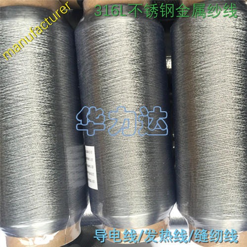 华力达业生产 金属丝绳 不锈钢纤维长丝金属纤维捻线 耐高温金属线