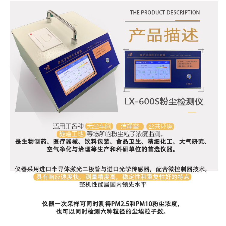 粉尘检测仪 厂家直销 激光尘埃粒子计数器 生产便携式激光粒子计数器LX-600S4