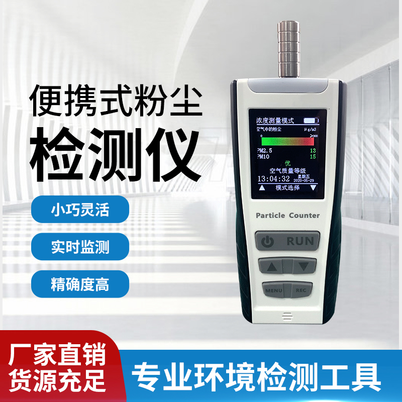 LX-800便携式粉尘浓度检测仪 PM10粉尘检测仪 PM2.52