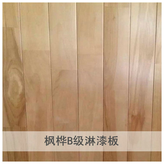 枫桦木运动木地板室内篮球场木地板 批发枫桦木B级单拼淋漆板1