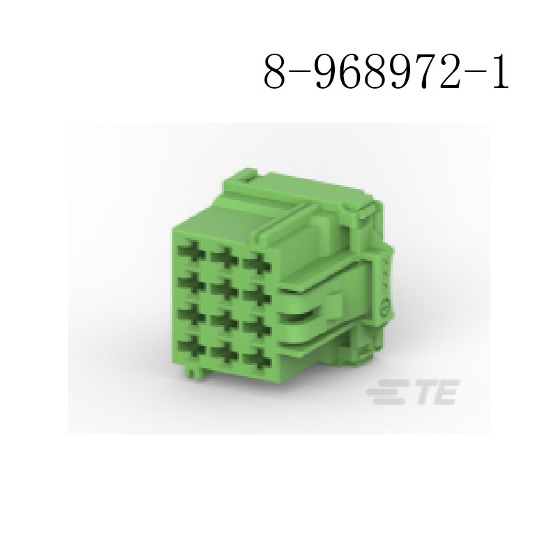 TE 8-968972-1 汽车连接器 原装现货 泰科接插件1