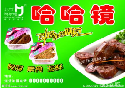 其他休闲食品 哈哈镜北京培训基地- 北京哈哈镜加盟费用-哈哈镜开分店