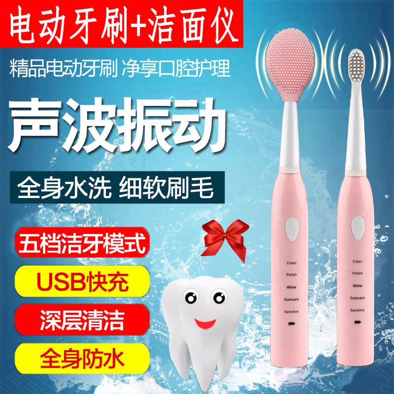 电动牙刷洁面仪刷牙洗脸二合一成人儿童声波震动充电五档防水软毛3