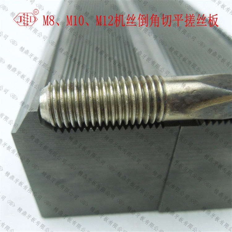 SKH-9螺丝搓牙板生产厂家订制 M10 材质DC53 精鼎牙板M8 日本进口 M12机丝倒角切平搓丝板1