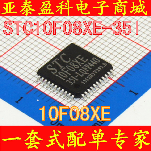 STC10F08XE STC10F08XE-35I-LQFP44 全新 STC品牌 当天可以发货6
