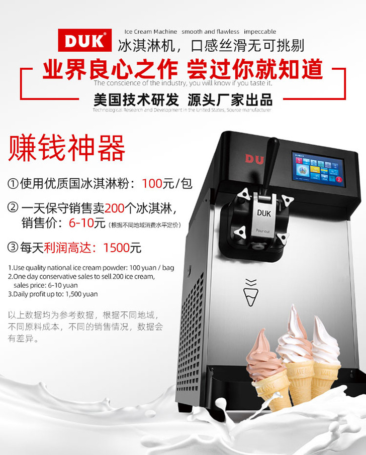 软冰淇淋机 圣代冰淇淋机可定制 杜科扫码冰淇淋机 其他食品、饮料加工设备1