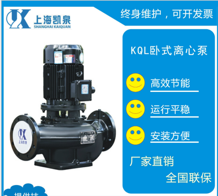 2立式单级管道泵热水循环泵管道增压泵 100-1.5 上海凯泉水泵KQL651