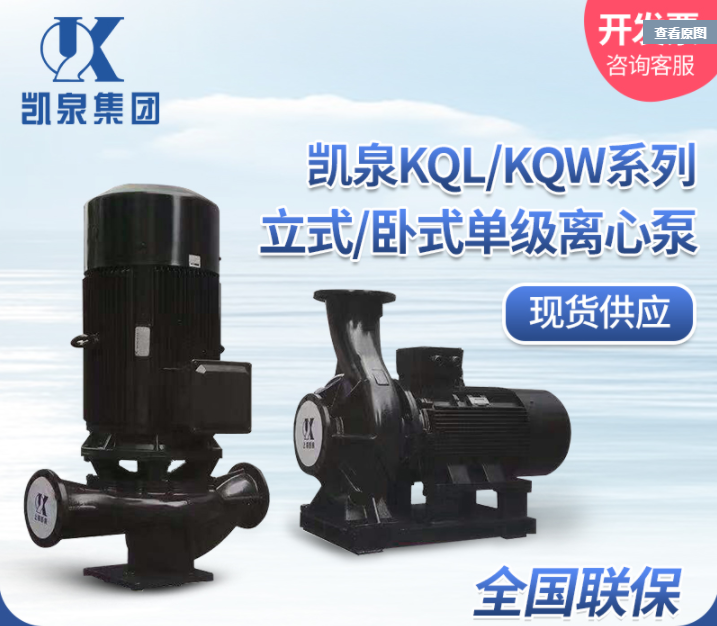 2立式单级管道泵热水循环泵管道增压泵 100-1.5 上海凯泉水泵KQL653