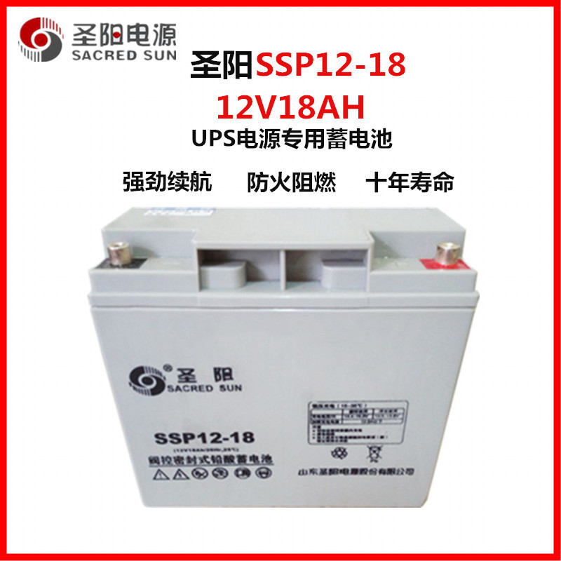 UPS 直流屏 EPS 12V18AH 圣阳蓄电池SP12-18 消防应急铅酸免维护4
