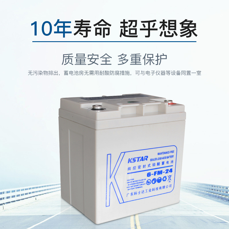 科士達蓄電池12V24AH鉛酸免維6-FM-24UPS直流屏EPS太陽能儲能電源4