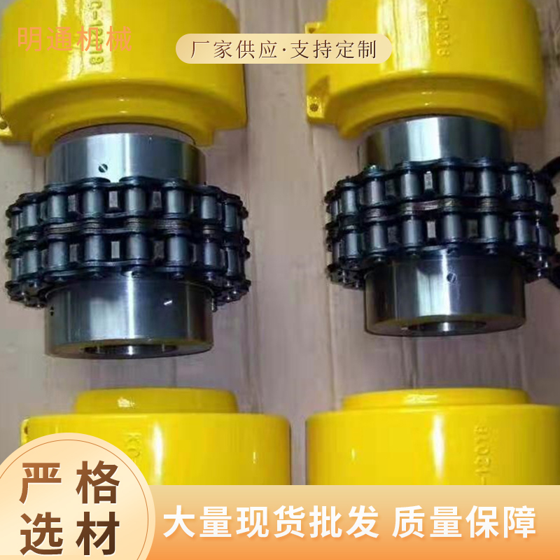 链轮联轴器 明通机械厂家供应 保证材质 滚子链联轴器7