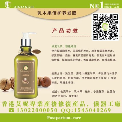 其他孕产用品 香港艾妮乳木果培护养发膜孕产期护理产品1
