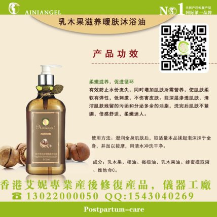 其他孕产用品 香港艾妮乳木果滋养暖肤沐浴油孕产期护理产品1
