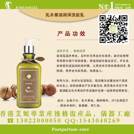其他孕产用品 香港艾妮乳木果油润泽洗发乳孕产期护理产品