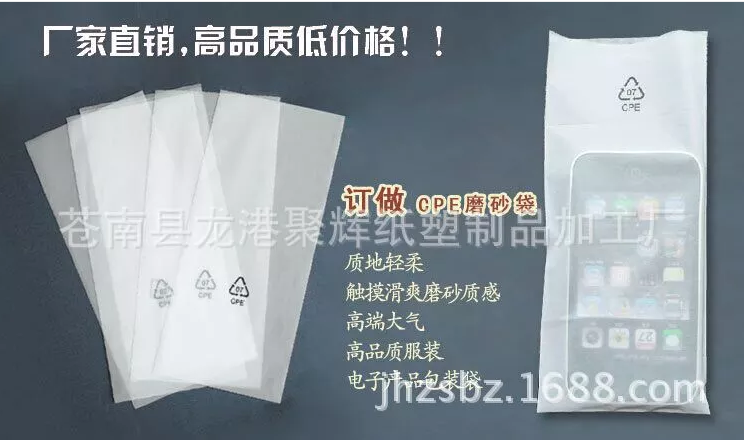CPE自粘袋 半透明雾膜袋 厂家生产 龙港聚辉 CPE磨砂袋 现货 印刷环保标4