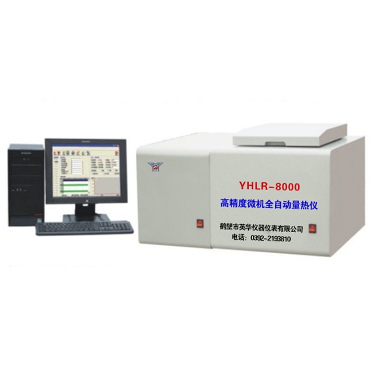 全套煤炭化验设备 鹤壁英华 YHLR—8000型高精度微机全自动量热仪