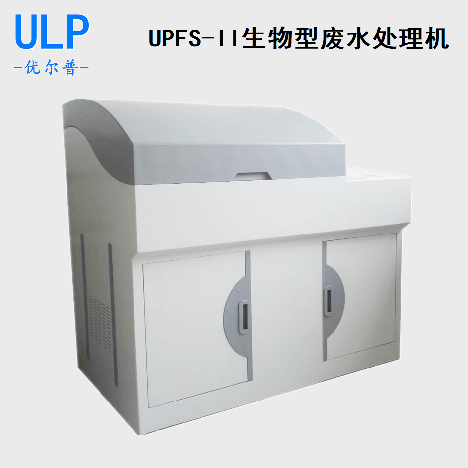高校生物实验室用废水处理设备 优普UPFS-II有机型生物污水处理机6