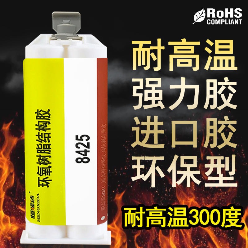 高强度胶 水进品环保型耐高温胶水8425型号胶水 耐高温胶水