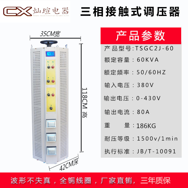 灿瑄电器TSGC2J-60KVA三相调压器调压变压器接触式调压器自动调压器输出0-430 690V等电压可选 5006