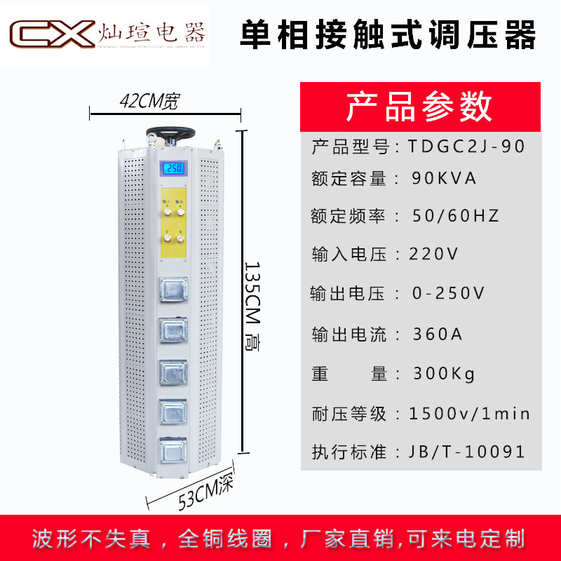 灿瑄电器TDGC2J-90KVA单相调压器接触式调压器自耦调压器调压变压器自动调压器输入220V输出0-250V4
