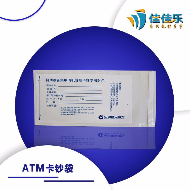 文件夹 银行办公ATM机卡钞袋2