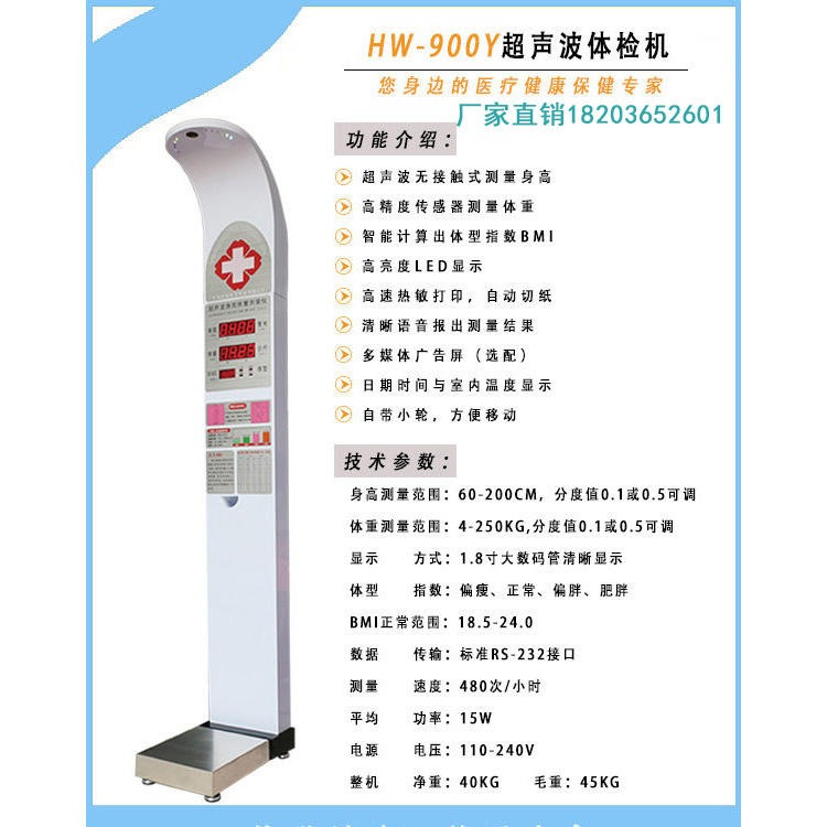 人体身高测量仪 身高体重仪 乐佳HW-900Y人体身高体重测量仪7