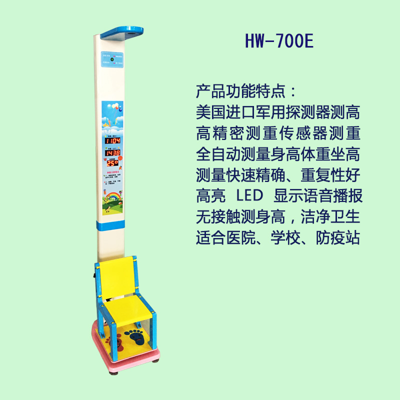 乐佳HW-700E儿童身高体重测量仪 智能精密儿童身高体重仪2