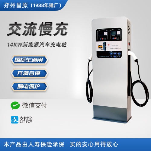 郑州昌原新能源电动汽车交流充电桩单双扫码刷卡户外运营版7KW14KW