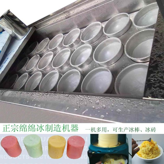 厂家供应30桶绵绵冰机 冷冻食品加工设备 全国保修3
