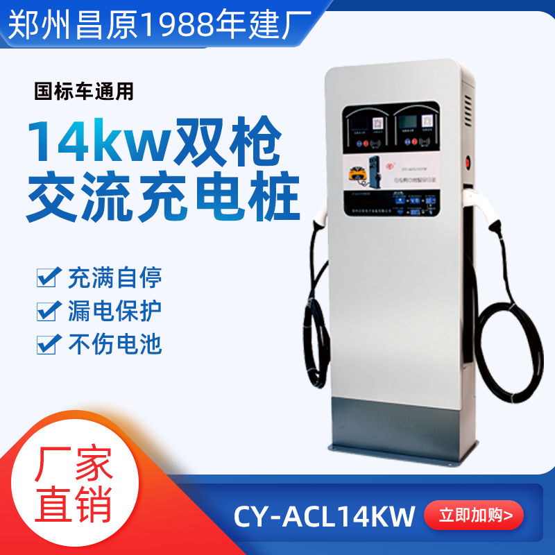 郑州昌原新能源电动汽车交流充电桩单双扫码刷卡户外运营版7KW14KW2