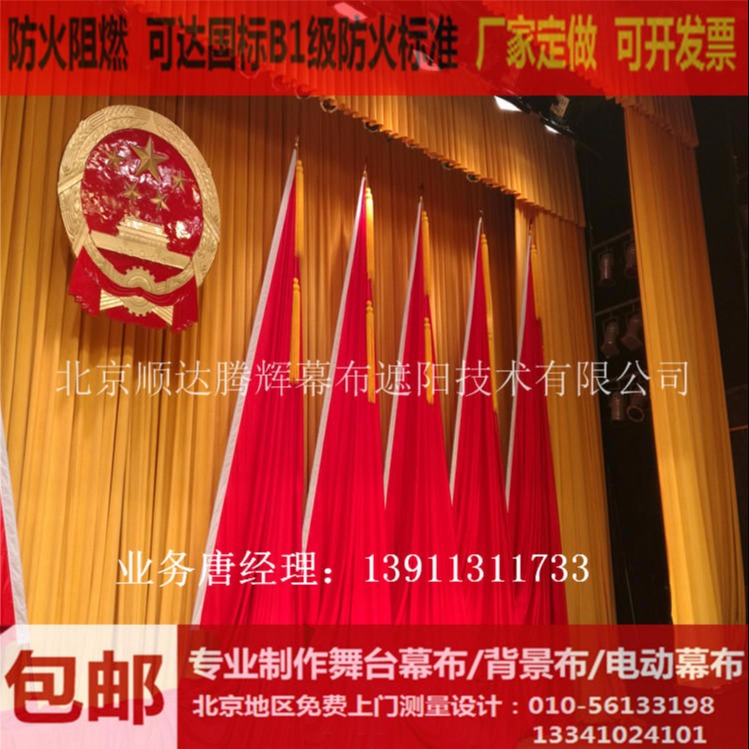 邯郸防火阻燃舞台幕布生产厂家定做电动会议舞台幕布2