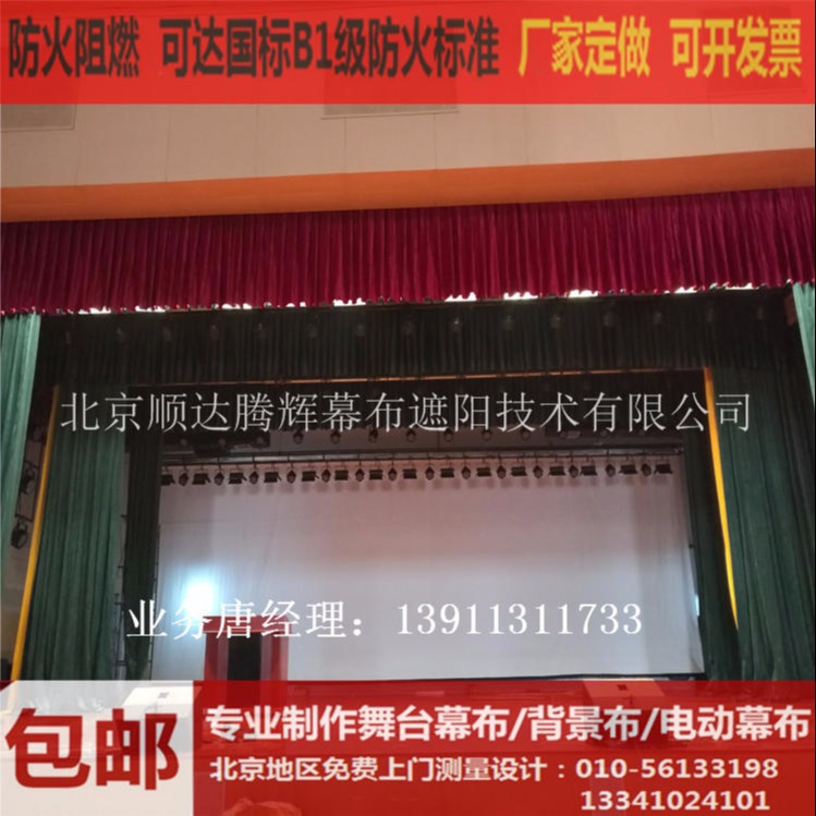 邯郸防火阻燃舞台幕布生产厂家定做电动会议舞台幕布5
