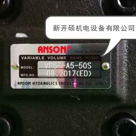 质量可靠 台湾ANSON安颂可变量叶片泵PVF-30-70-11(S)全新原装正品 授权代理