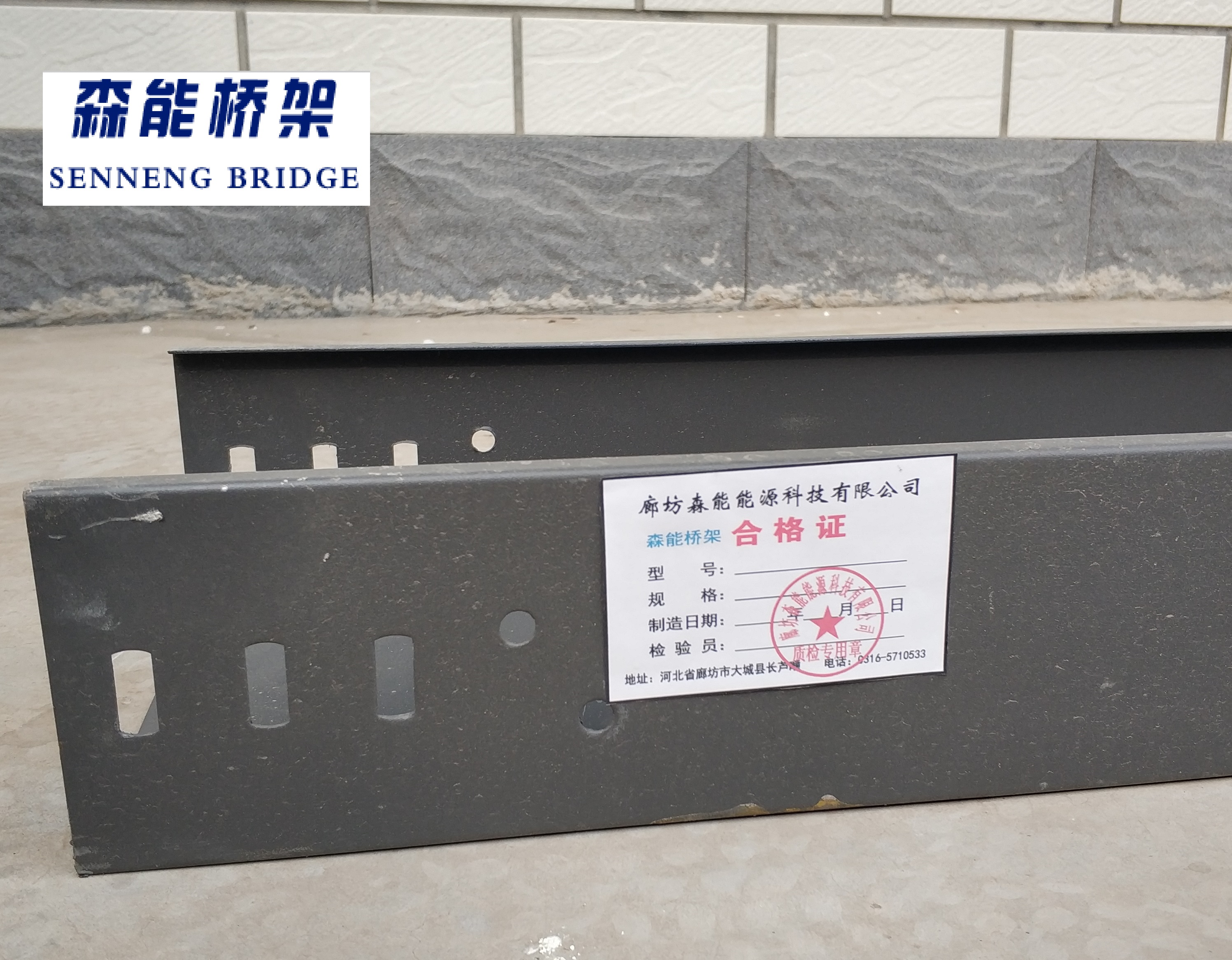 托盘式桥架定制 槽式 技术开发 森能 电缆桥架技术支持 梯式 行业1