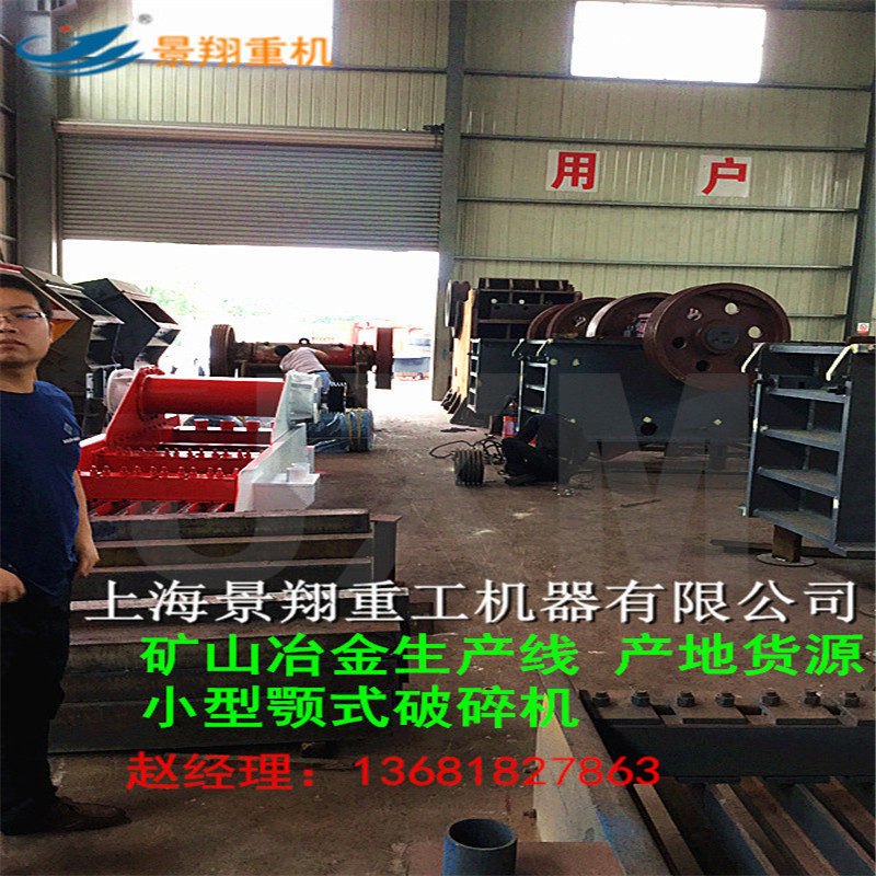 電動高速 供應上海景翔 大型細碎粉碎機優質顎式破碎機錘頭