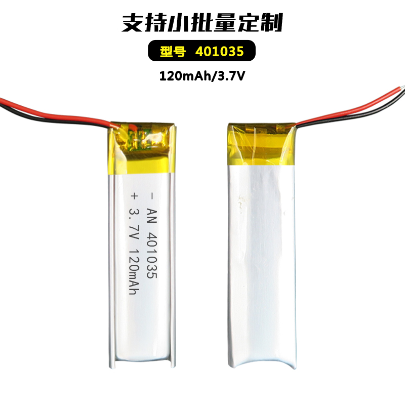 广东奥能锂电 3.7V锂电池 充电仓聚合物锂电池厂家 信誉保证长期合作 401035-120mAh无线蓝牙耳机锂电池9