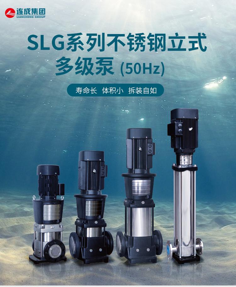 上海连成 SLG多级泵 SLG3-10 离心泵2