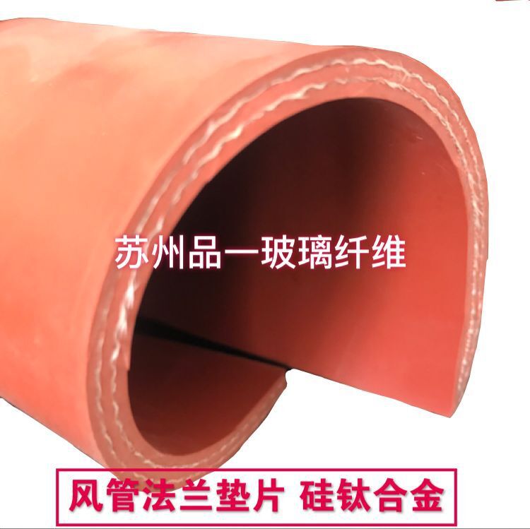 风管法兰垫片 3.0硅钛复合垫片 密封垫片 硅纤胶垫高温垫片
