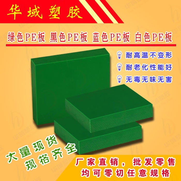 50mm PE塑料板 超高分子聚乙烯HDPE板 耐磨板 PE塑料板PE塑料板PE棒1 聚乙烯板3