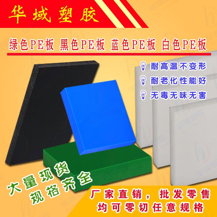 50mm PE塑料板 超高分子聚乙烯HDPE板 耐磨板 PE塑料板PE塑料板PE棒1 聚乙烯板2