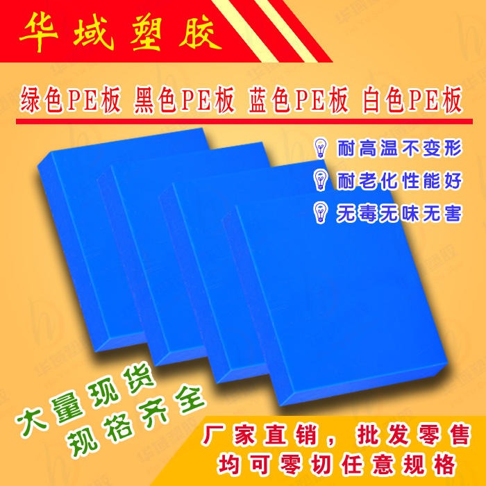 50mm PE塑料板 超高分子聚乙烯HDPE板 耐磨板 PE塑料板PE塑料板PE棒1 聚乙烯板1