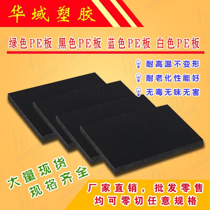 50mm PE塑料板 超高分子聚乙烯HDPE板 耐磨板 PE塑料板PE塑料板PE棒1 聚乙烯板4