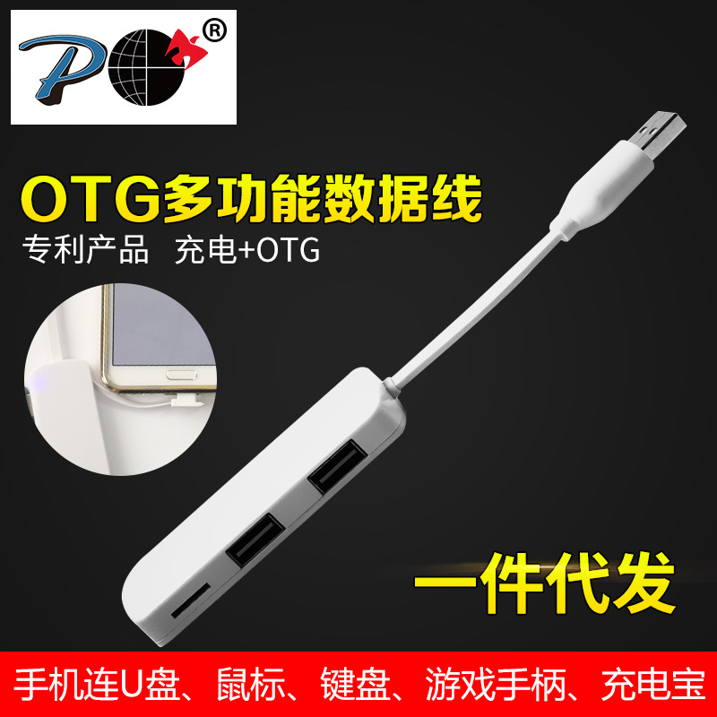 otg功能数据线 USB手机数据线 新款OTG 普罗米OTG-Y-05数据线5