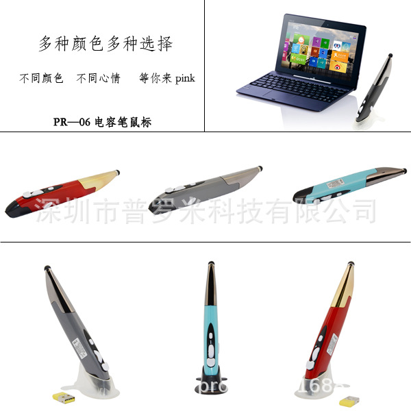二代PR-06电容笔 厂家直销 工厂生产研发2.4g无线笔鼠标 创意鼠标5