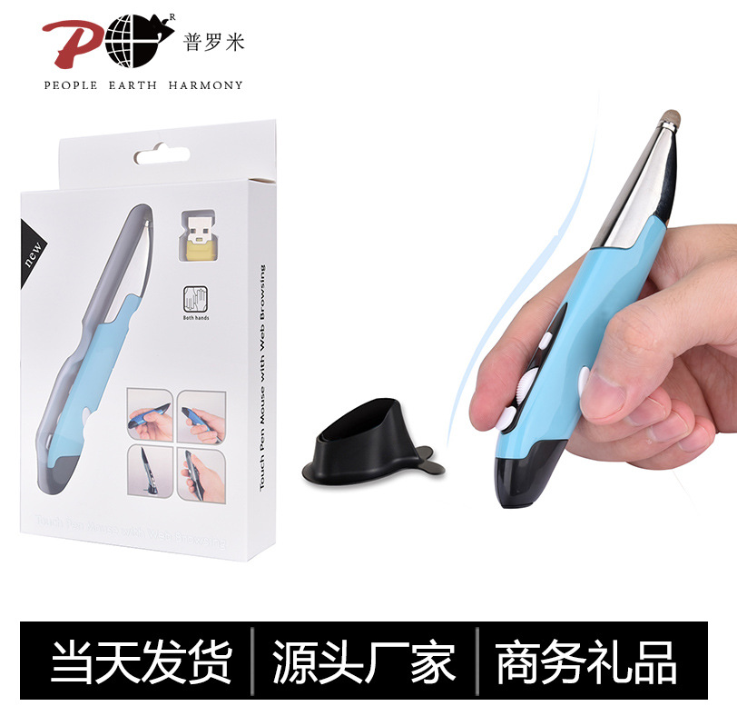 二代PR-06电容笔 厂家直销 工厂生产研发2.4g无线笔鼠标 创意鼠标3